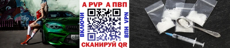 APVP кристаллы закладка Володарск